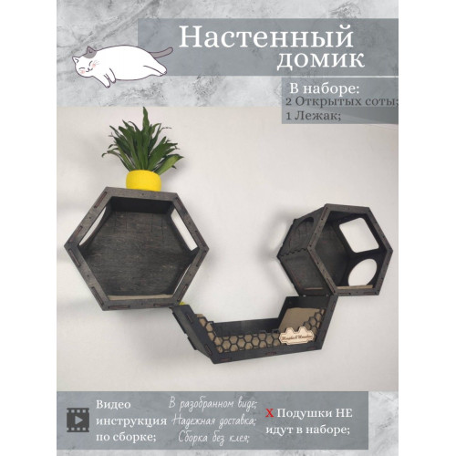 Игровой комплекс настенный лежанка и домик из дерева для кошки