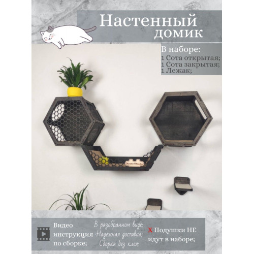 Игровой комплекс настенный лежанка и домик из дерева для кошки