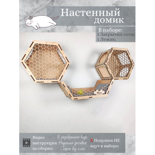 Игровой комплекс настенный лежанка и домик из дерева для кошки