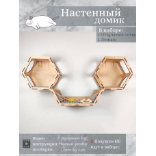 Игровой комплекс настенный лежанка и домик из дерева для кошки