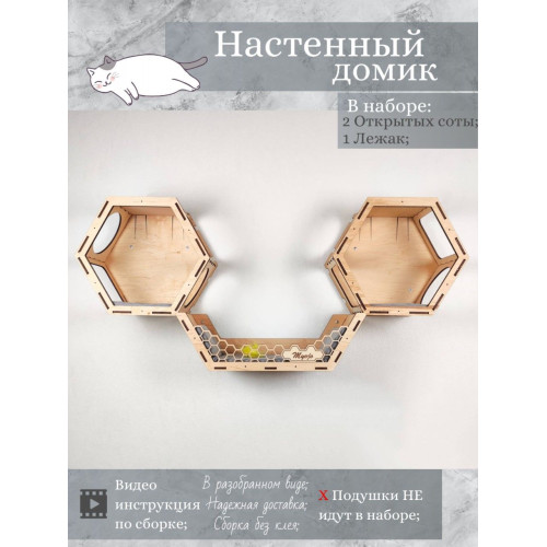Игровой комплекс настенный лежанка и домик из дерева для кошки