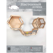 Игровой комплекс настенный лежанка и домик из дерева для кошки
