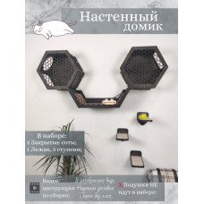 Игровой комплекс настенный лежанка и домик из дерева для кошки