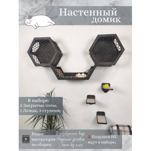 Игровой комплекс настенный лежанка и домик из дерева для кошки