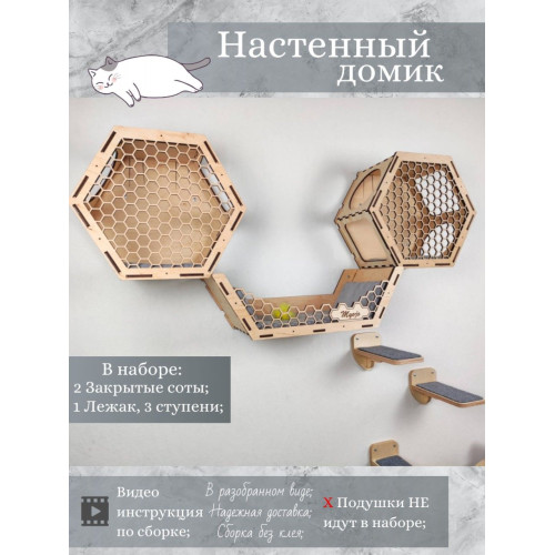 Игровой комплекс настенный лежанка и домик из дерева для кошки