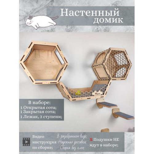 Игровой комплекс настенный лежанка и домик из дерева для кошки