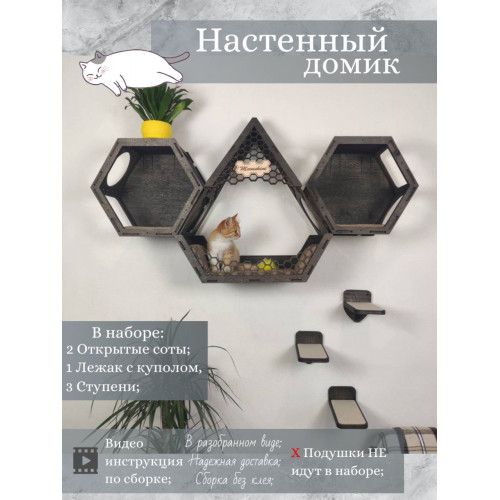 Игровой комплекс настенный лежанка и домик из дерева для кошки