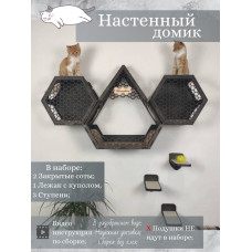 Игровой комплекс настенный лежанка и домик из дерева для кошки