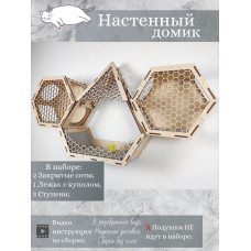 Игровой комплекс настенный лежанка и домик из дерева для кошки