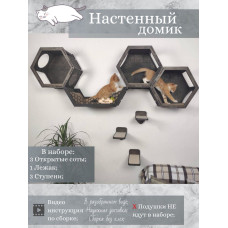 Игровой комплекс настенный лежанка и домик из дерева для кошки