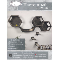 Игровой комплекс настенный лежанка и домик из дерева для кошки