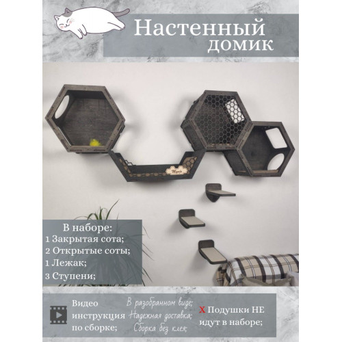 Игровой комплекс настенный лежанка и домик из дерева для кошки