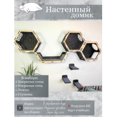 Игровой комплекс настенный лежанка и домик из дерева для кошки