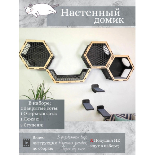 Игровой комплекс настенный лежанка и домик из дерева для кошки