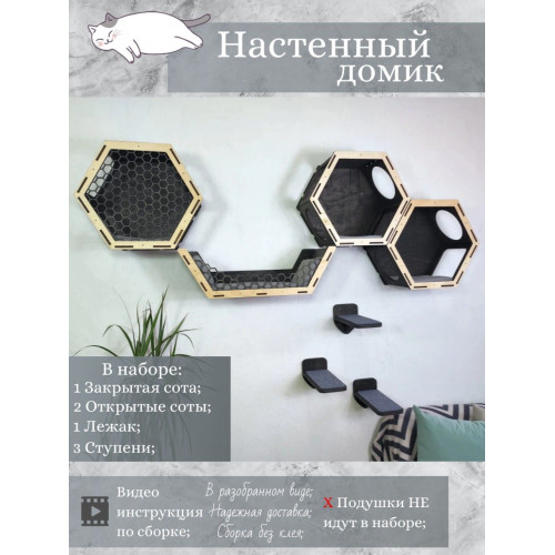 Игровой комплекс настенный лежанка и домик из дерева для кошки
