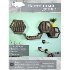 Игровой комплекс настенный лежанка и домик из дерева для кошки