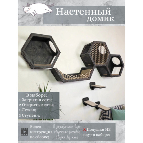 Игровой комплекс настенный лежанка и домик из дерева для кошки