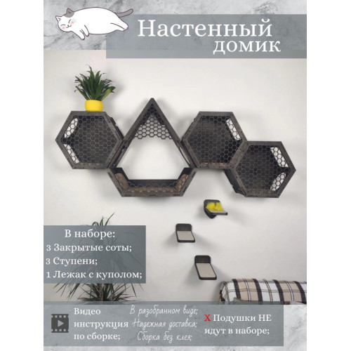Игровой комплекс настенный лежанка и домик из дерева для кошки