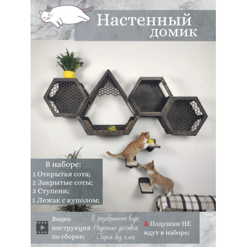 Игровой комплекс настенный лежанка и домик из дерева для кошки