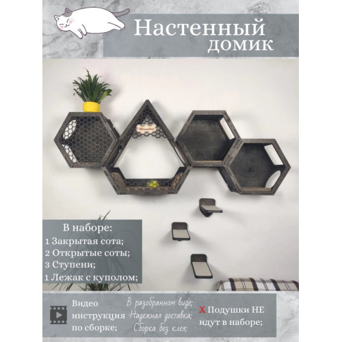 Игровой комплекс настенный лежанка и домик из дерева для кошки