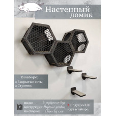 Игровой комплекс настенный лежанка и домик из дерева для кошки