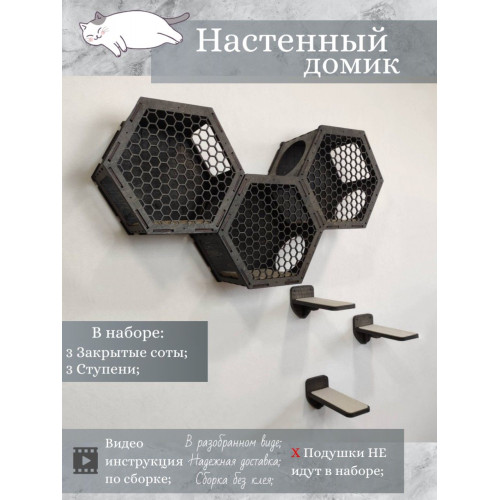 Игровой комплекс настенный лежанка и домик из дерева для кошки
