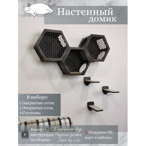 Игровой комплекс настенный лежанка и домик из дерева для кошки
