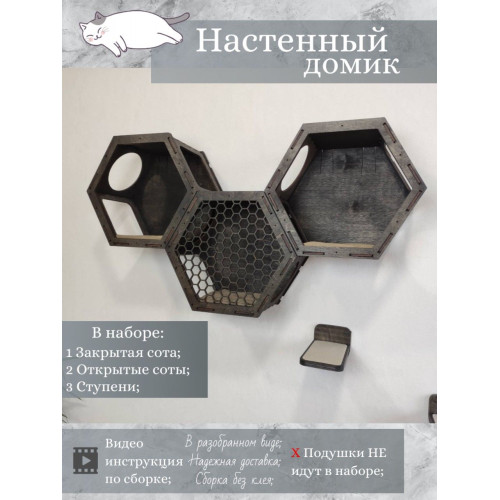 Игровой комплекс настенный лежанка и домик из дерева для кошки