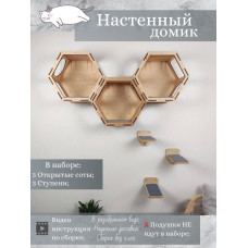 Игровой комплекс настенный лежанка и домик из дерева для кошки