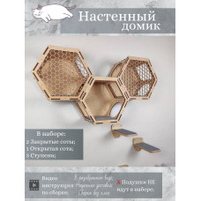 Игровой комплекс настенный лежанка и домик из дерева для кошки