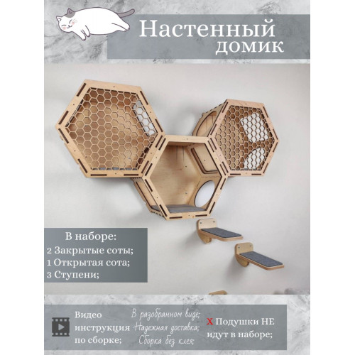 Игровой комплекс настенный лежанка и домик из дерева для кошки