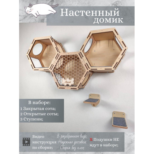 Игровой комплекс настенный лежанка и домик из дерева для кошки