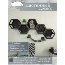 Игровой комплекс настенный лежанка и домик из дерева для кошки