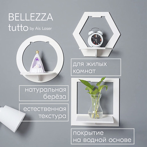 Полка настенная белая 1 шт 30х30х18см Белая geometria BELLEZZA  Полки для гостиной спальни кухни дет