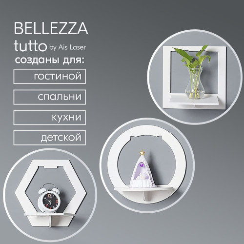 Полка настенная белая 1 шт 30х30х18см Белая geometria BELLEZZA  Полки для гостиной спальни кухни дет
