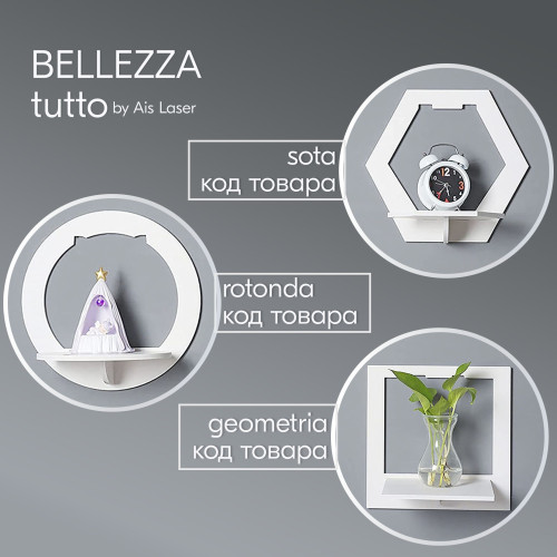 Полка настенная белая 1 шт 30х30х18см Белая geometria BELLEZZA  Полки для гостиной спальни кухни дет