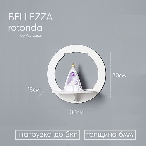 Полка настенная прямая 1 шт 30х30х18см Белая rotonda BELLEZZA  Полки для гостиной спальни кухни детс
