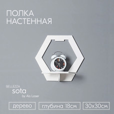 Полка настенная прямая 1 шт 30х30х18см Белая sota BELLEZZA  Полки для гостиной спальни кухни детской
