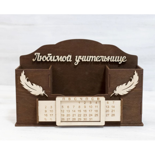 Органайзер для учителя с вечным календарем подарок преподавателю
