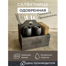 Деревянная подставка для столовых приборов салфеток и специй