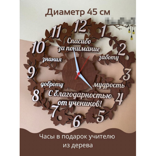 Подарочный набор ко дню учителя, подарок часы настенные для преподавателя, воспитателя