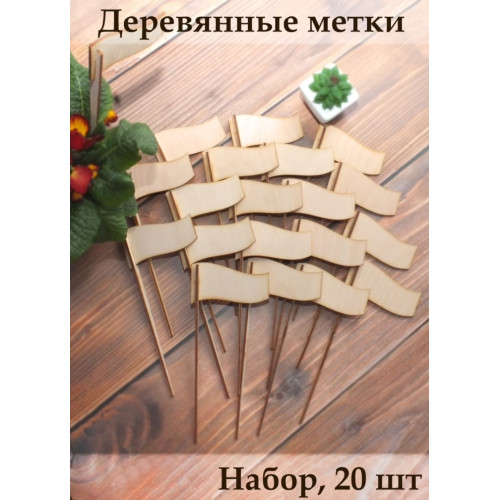 Ярлык метки для рассады табличка для цветов экологичная и био разлагаемая 