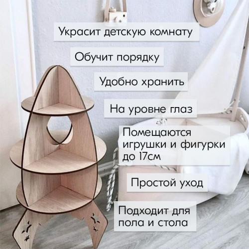 Детская полочка - ракета деревянная полка для детской комнаты Подставка под вещи из дерева