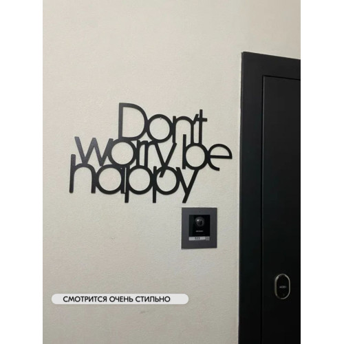 Панно 53х32 см Don't Worry Be Happy декоративное настенное чёрное декор на стену картина