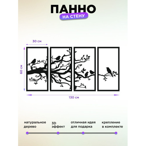 Интерьерное панно картина на стену из дерева наклейка декор для дома Ветка и птицы природа