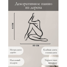 Панно современное на стену картина наклейка для интерьера Силуэт девушки в подарок парню другу