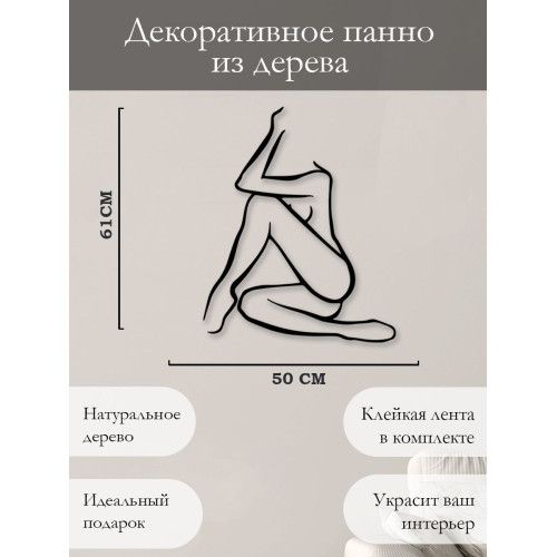 Панно современное на стену картина наклейка для интерьера Силуэт девушки в подарок парню другу