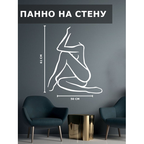 Декор для комнаты панно на стену предметы интерьера  Силуэт фигуры 