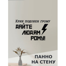 Панно декоративное картина из дерева наклейка на стену для интерьера Король и Шут КИШ Дайте людям ро