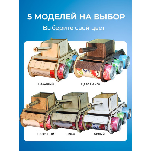 Танк под пиво мини бар подарочный подставка напитки для мужчины на 23 февраля день рождение